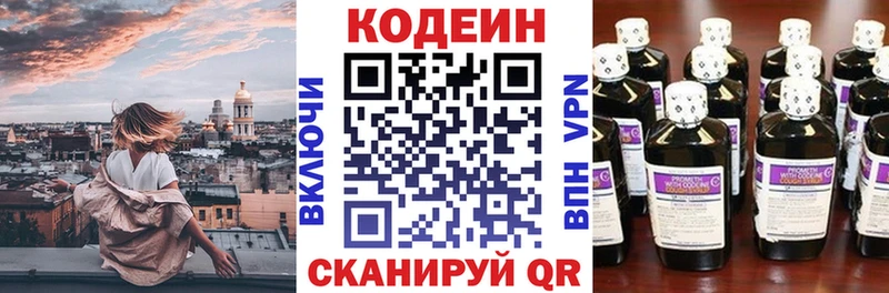 Кодеин напиток Lean (лин) Похвистнево